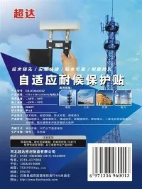 Izolační stínící páska